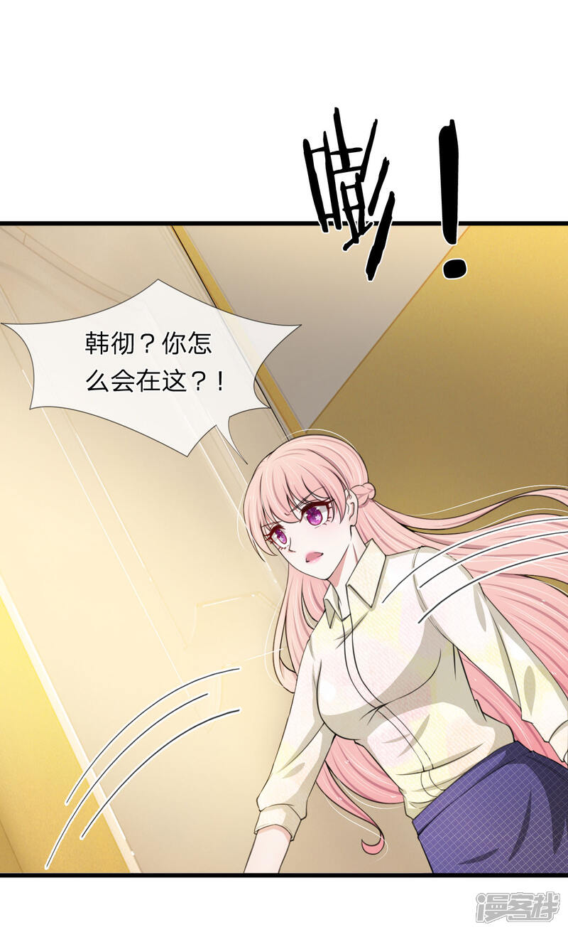 《宠你入骨这豪门，我不嫁了》第103话 滨江公园被夷为平地 第18页