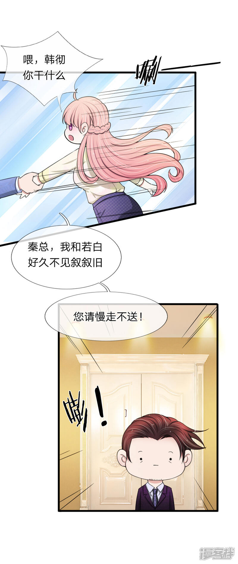 《宠你入骨这豪门，我不嫁了》第103话 滨江公园被夷为平地 第20页