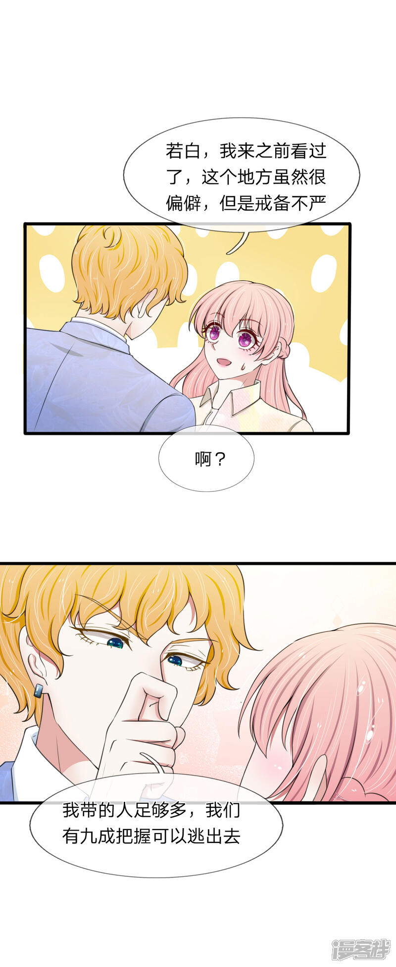 《宠你入骨这豪门，我不嫁了》第103话 滨江公园被夷为平地 第21页