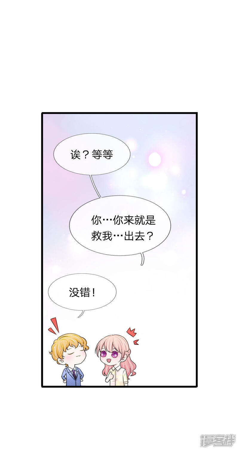《宠你入骨这豪门，我不嫁了》第103话 滨江公园被夷为平地 第22页