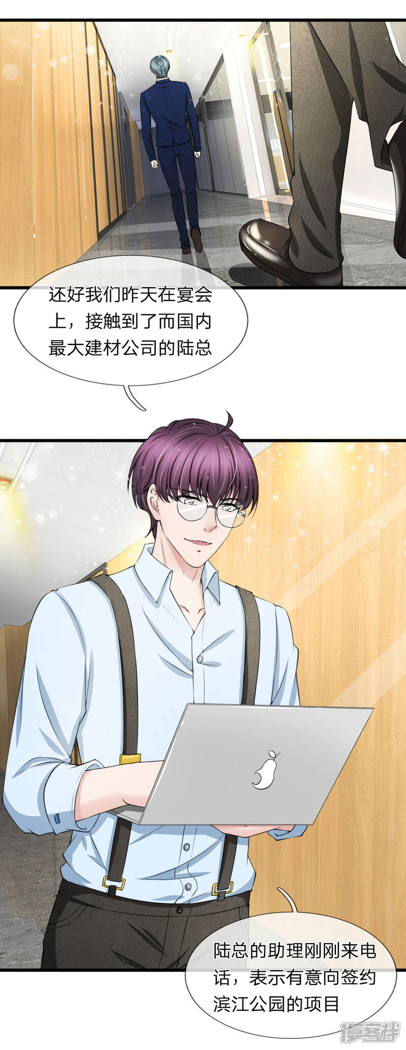 《宠你入骨这豪门，我不嫁了》第103话 滨江公园被夷为平地 第2页