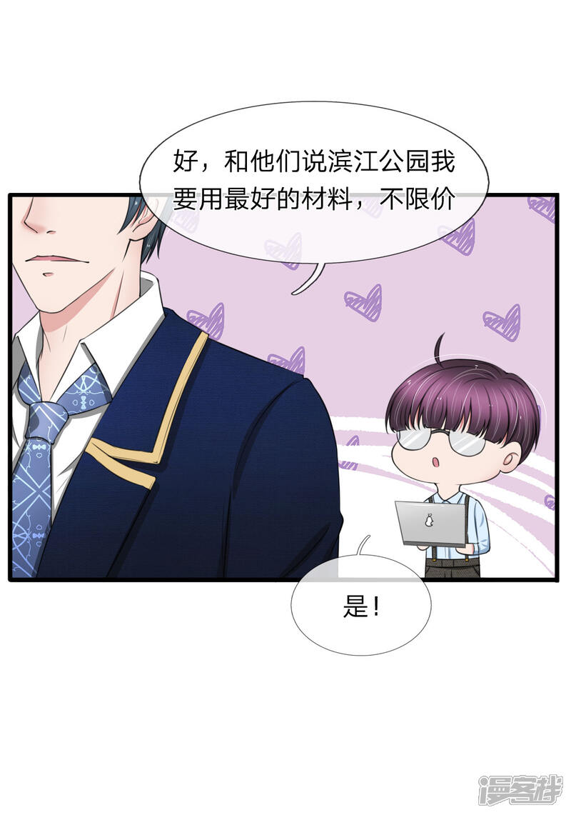 《宠你入骨这豪门，我不嫁了》第103话 滨江公园被夷为平地 第3页
