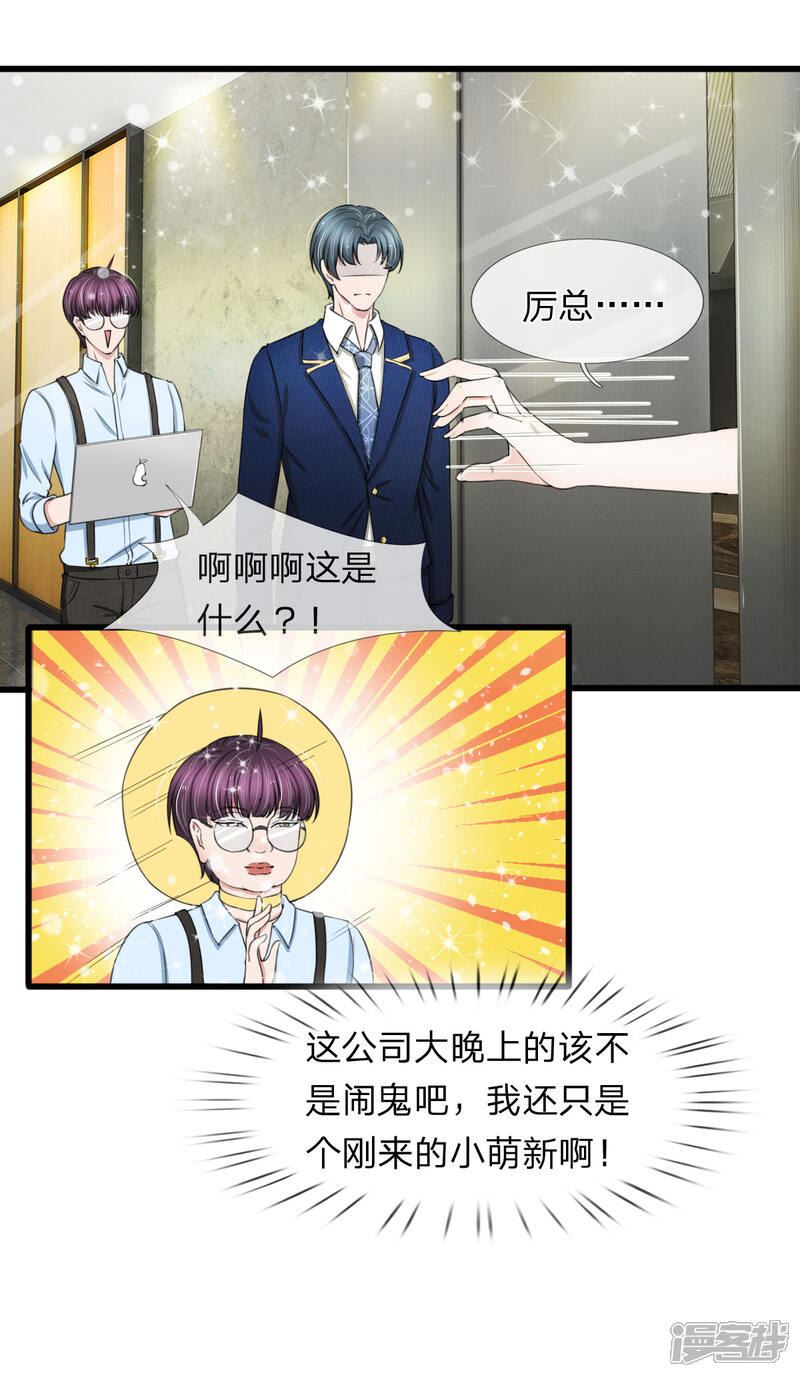 《宠你入骨这豪门，我不嫁了》第103话 滨江公园被夷为平地 第4页