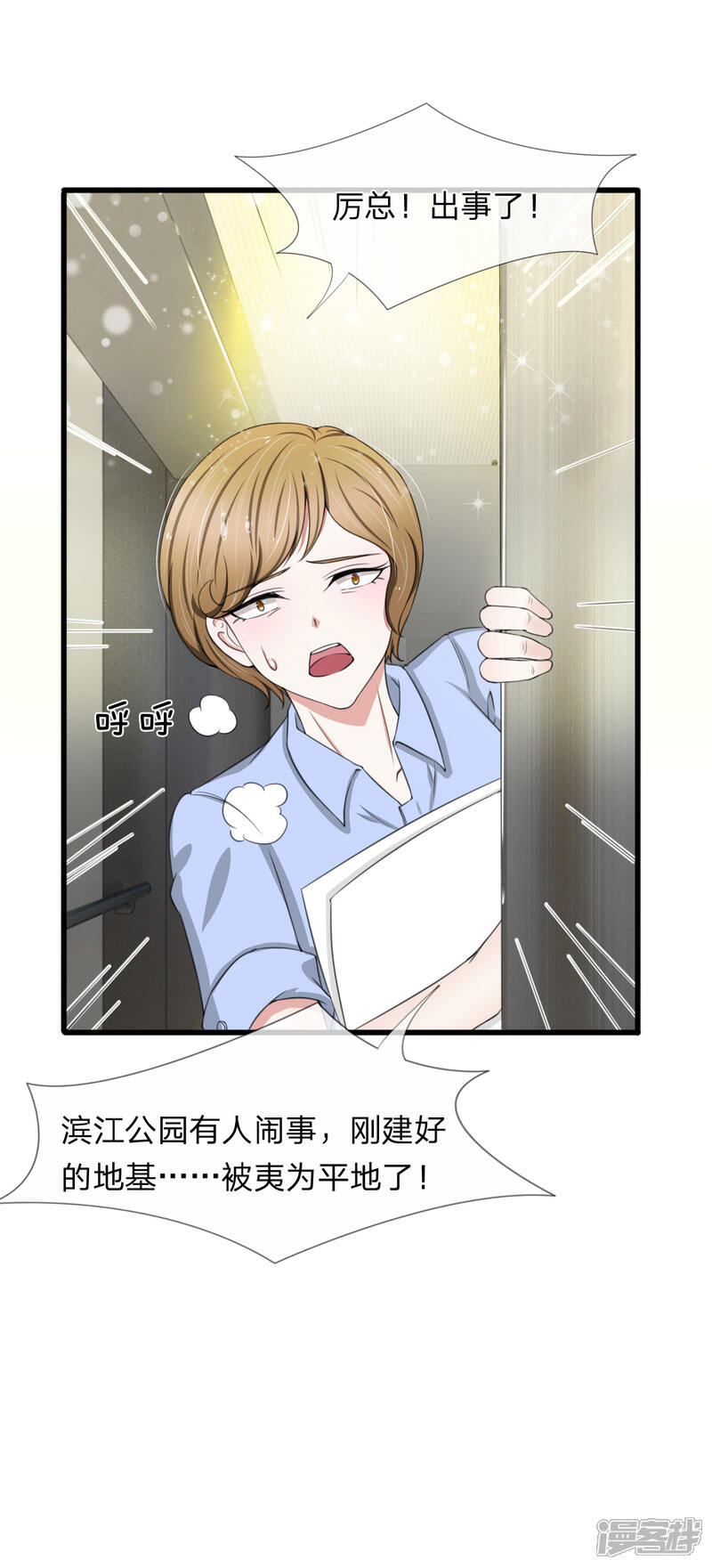 《宠你入骨这豪门，我不嫁了》第103话 滨江公园被夷为平地 第5页