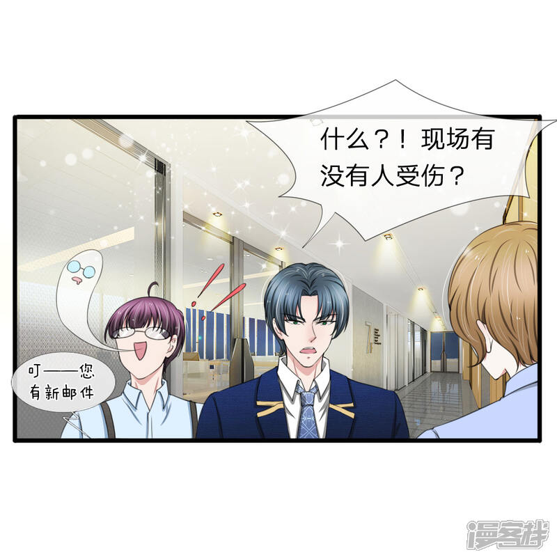 《宠你入骨这豪门，我不嫁了》第103话 滨江公园被夷为平地 第6页