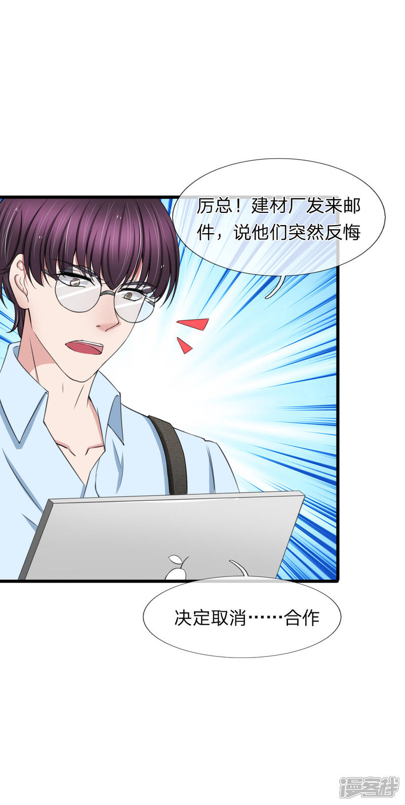 《宠你入骨这豪门，我不嫁了》第103话 滨江公园被夷为平地 第7页