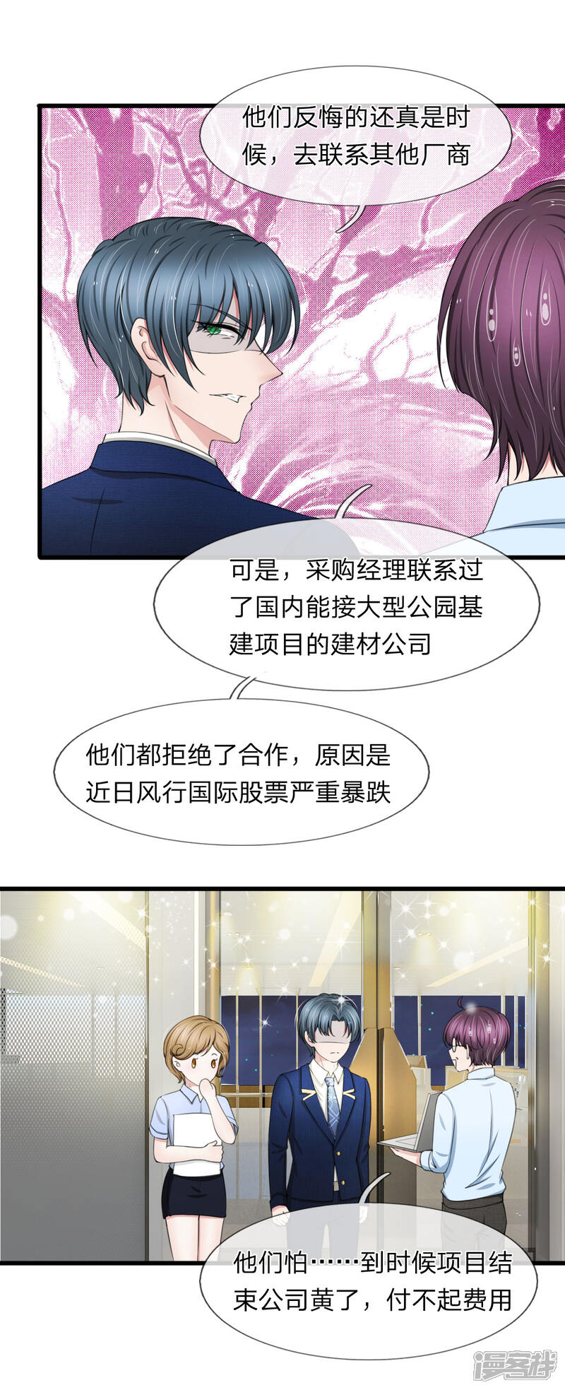 《宠你入骨这豪门，我不嫁了》第103话 滨江公园被夷为平地 第8页