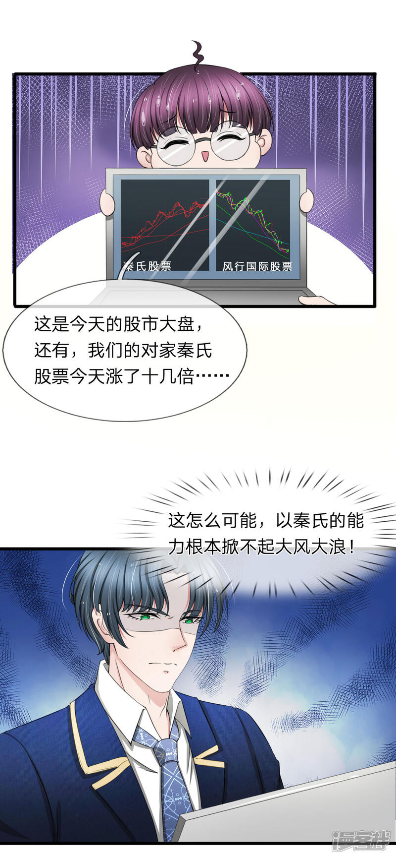 《宠你入骨这豪门，我不嫁了》第103话 滨江公园被夷为平地 第9页