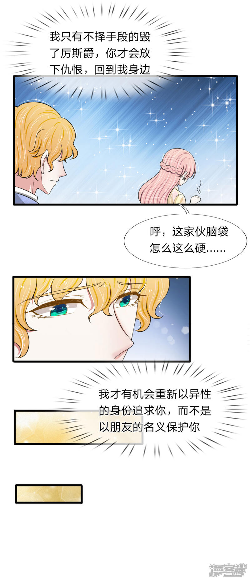 《宠你入骨这豪门，我不嫁了》第104话 韩彻的内心独白 第10页