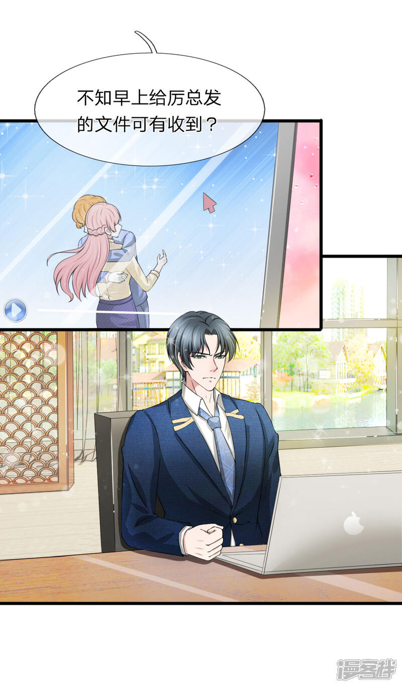 《宠你入骨这豪门，我不嫁了》第104话 韩彻的内心独白 第12页