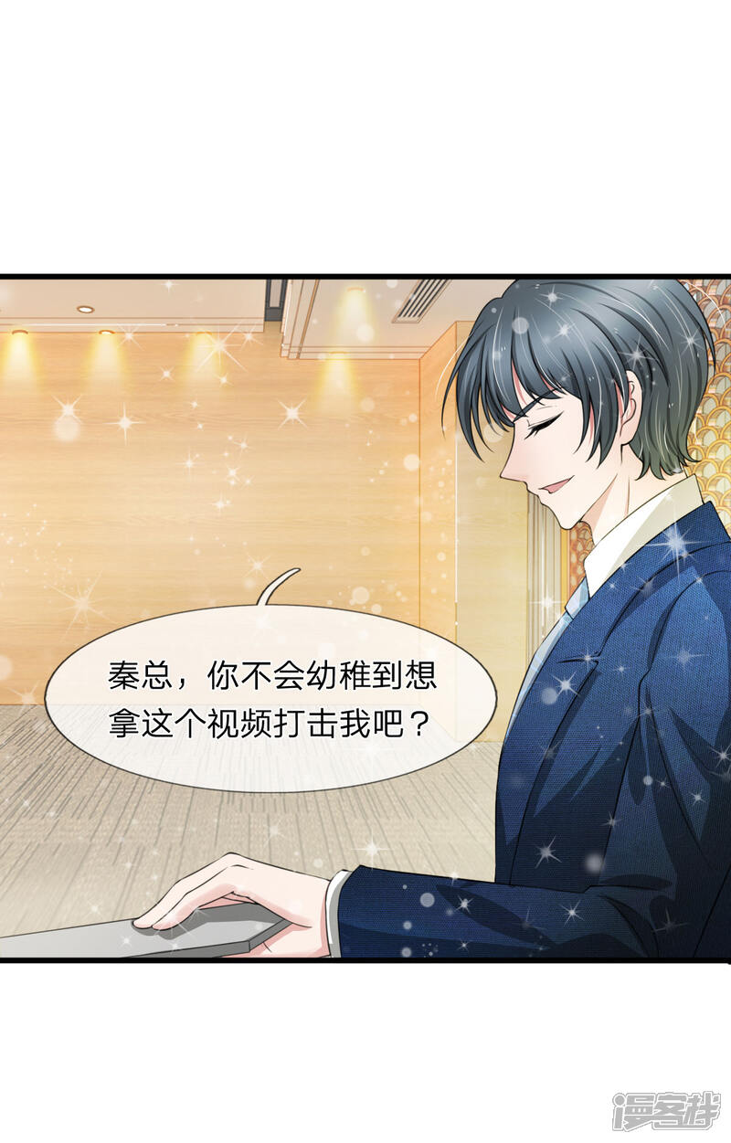 《宠你入骨这豪门，我不嫁了》第104话 韩彻的内心独白 第14页