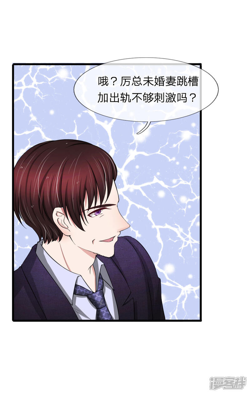《宠你入骨这豪门，我不嫁了》第104话 韩彻的内心独白 第15页