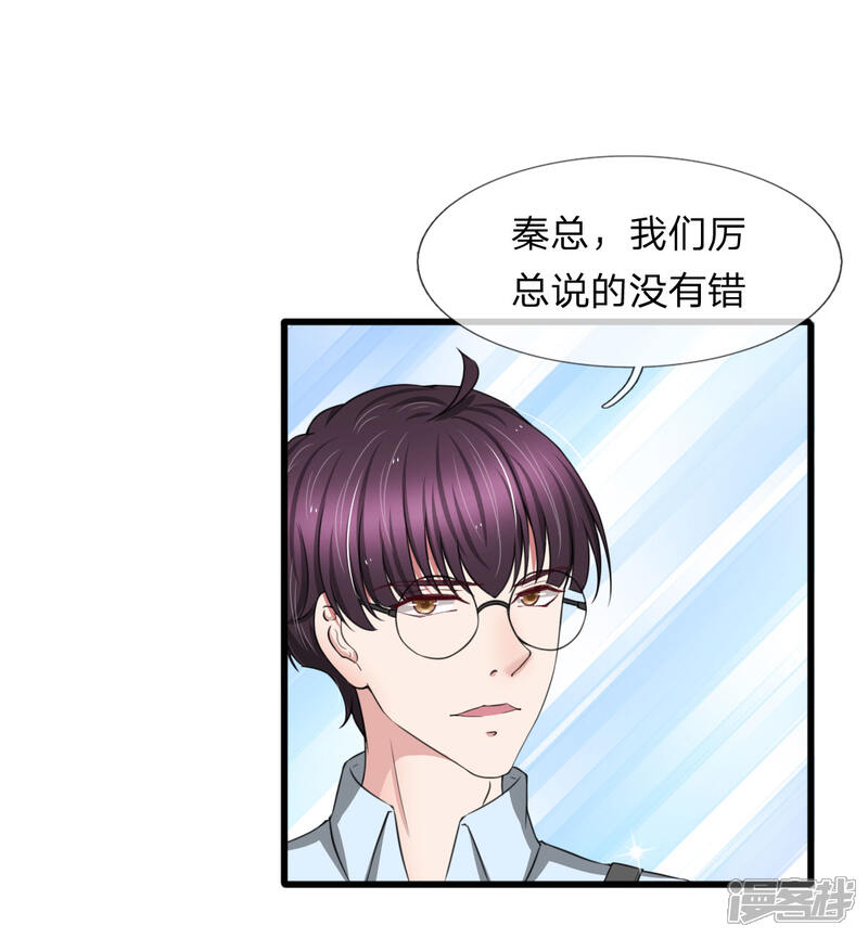 《宠你入骨这豪门，我不嫁了》第104话 韩彻的内心独白 第18页