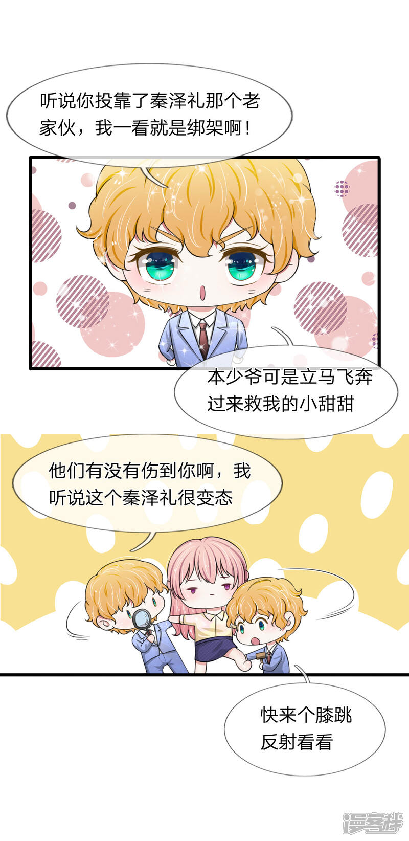 《宠你入骨这豪门，我不嫁了》第104话 韩彻的内心独白 第1页