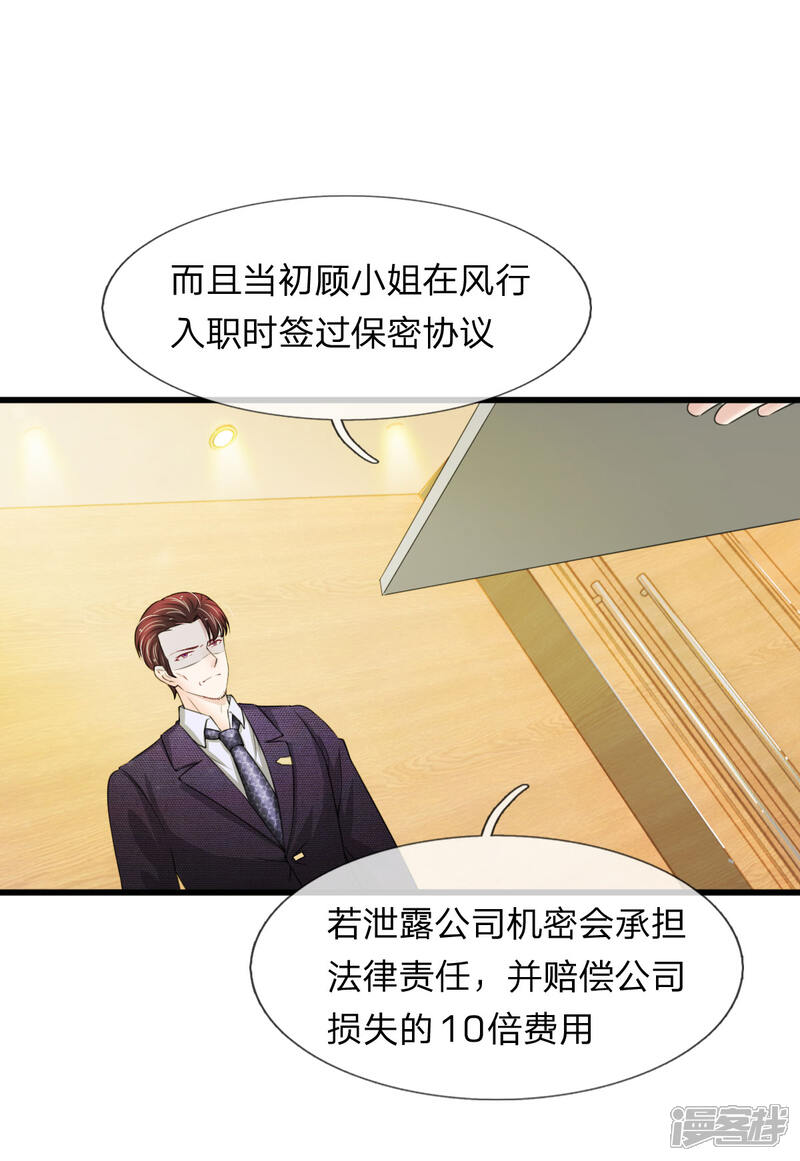 《宠你入骨这豪门，我不嫁了》第104话 韩彻的内心独白 第20页
