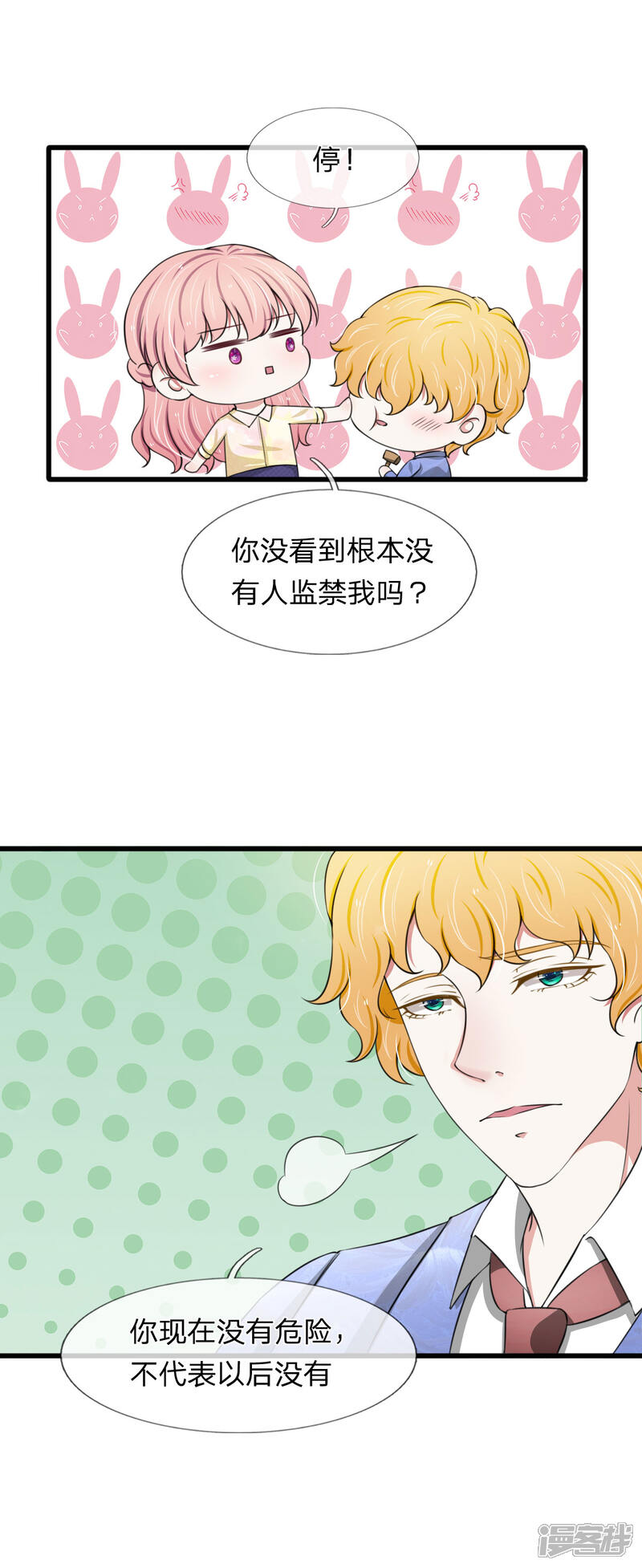 《宠你入骨这豪门，我不嫁了》第104话 韩彻的内心独白 第2页
