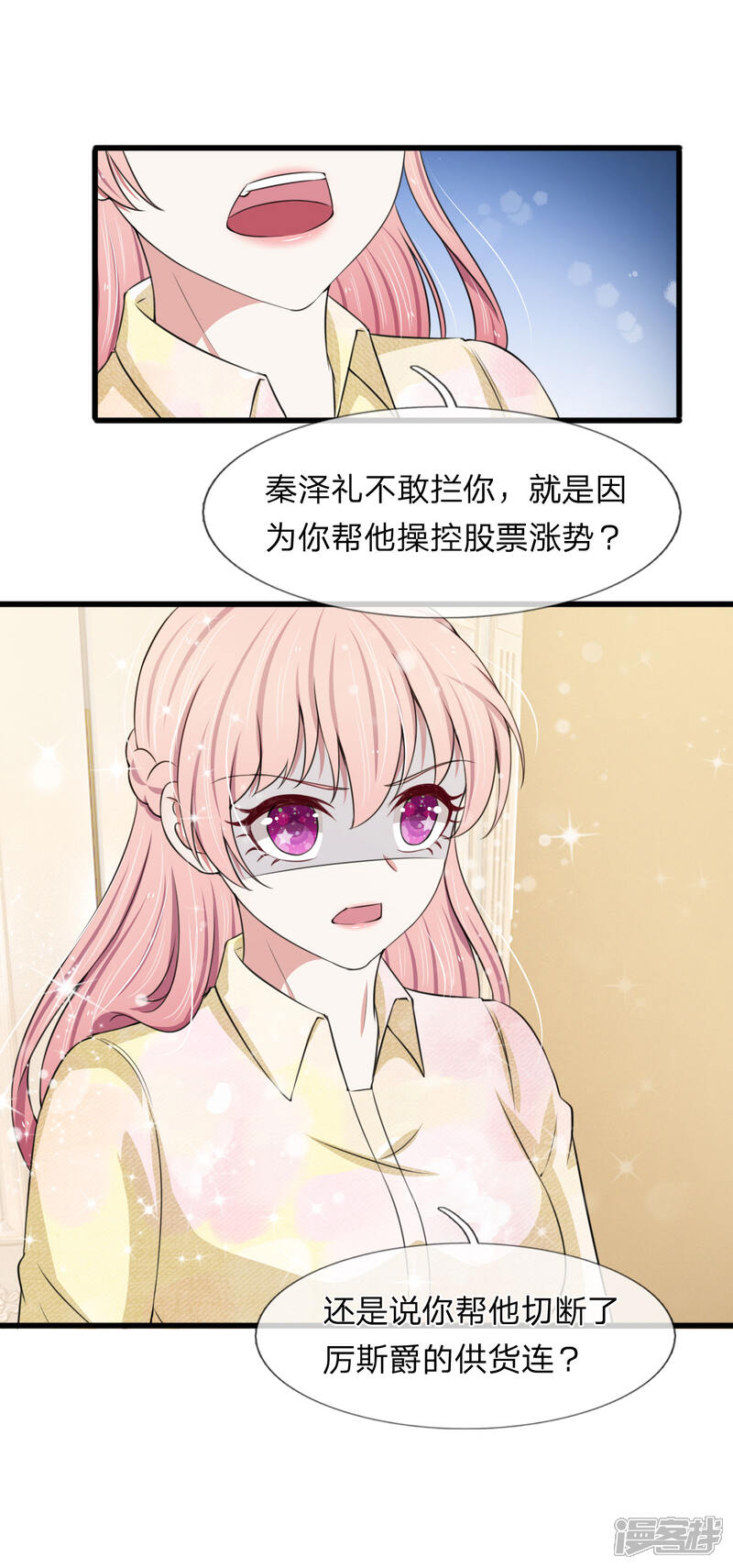 《宠你入骨这豪门，我不嫁了》第104话 韩彻的内心独白 第4页