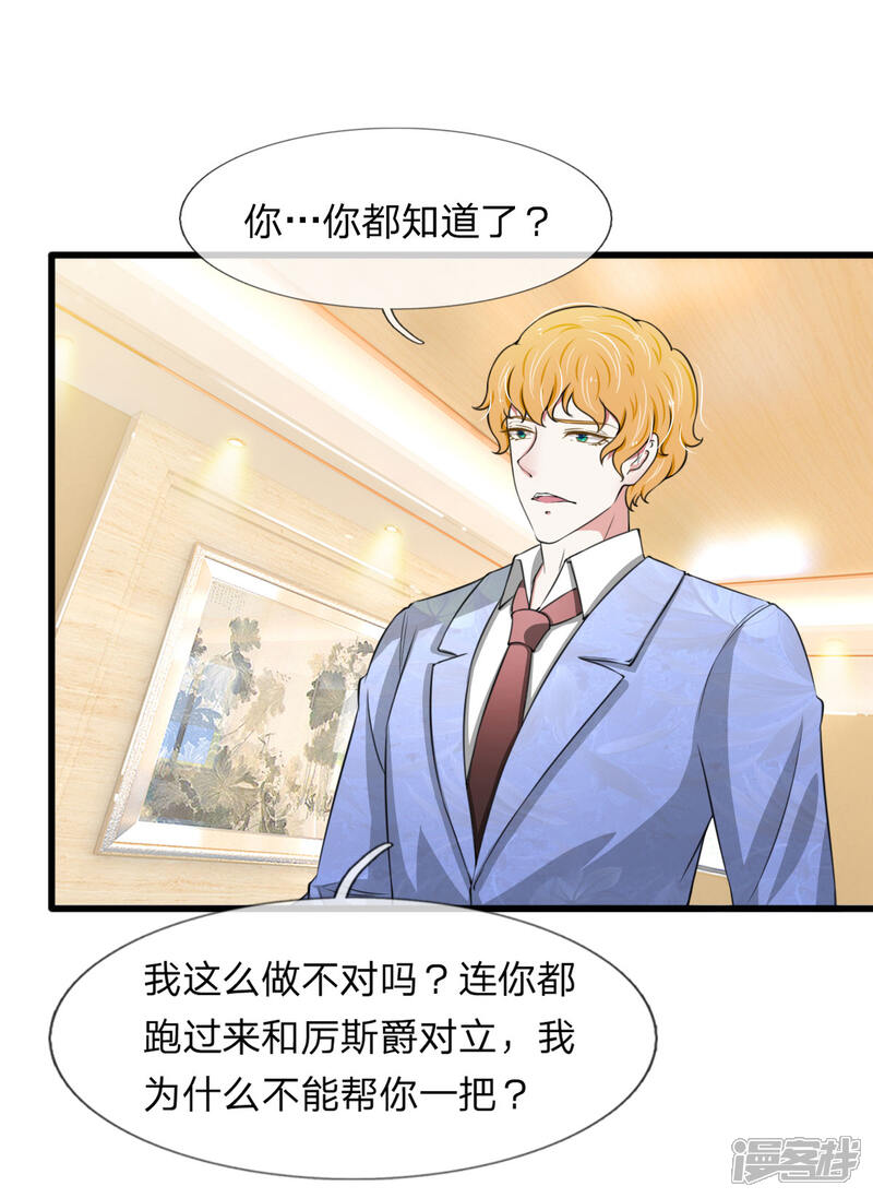 《宠你入骨这豪门，我不嫁了》第104话 韩彻的内心独白 第5页