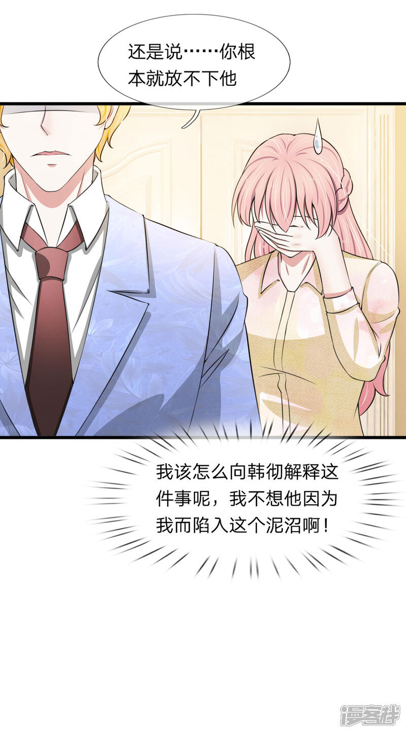 《宠你入骨这豪门，我不嫁了》第104话 韩彻的内心独白 第6页
