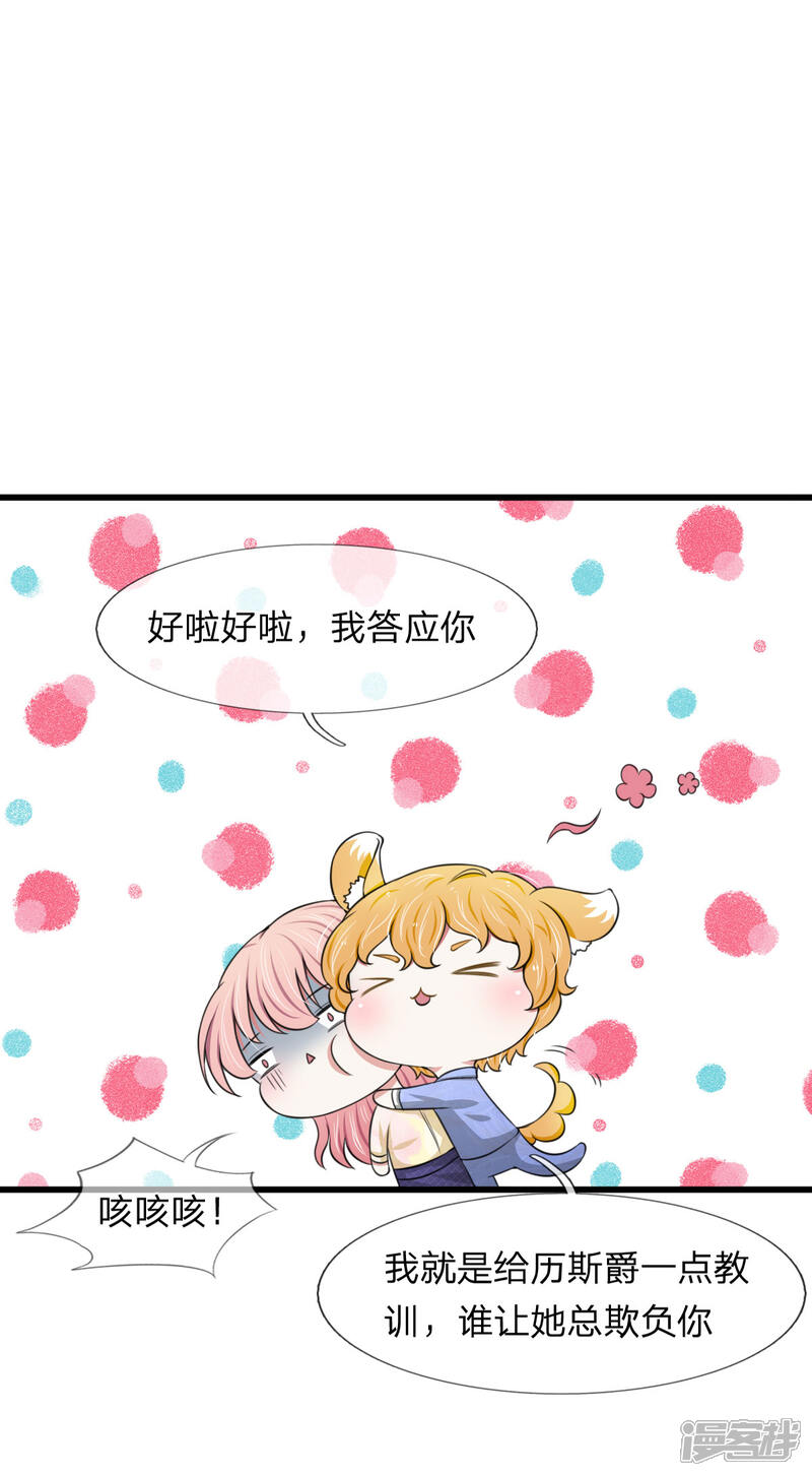 《宠你入骨这豪门，我不嫁了》第104话 韩彻的内心独白 第8页