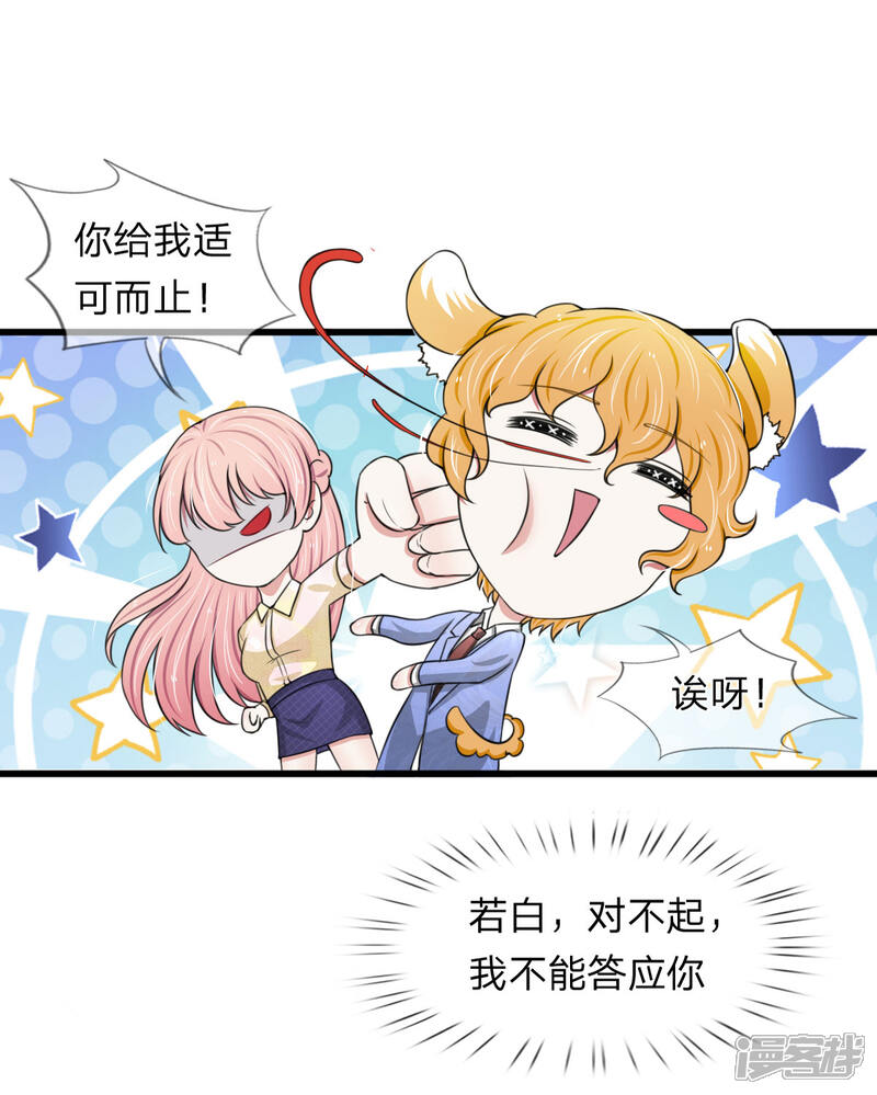 《宠你入骨这豪门，我不嫁了》第104话 韩彻的内心独白 第9页
