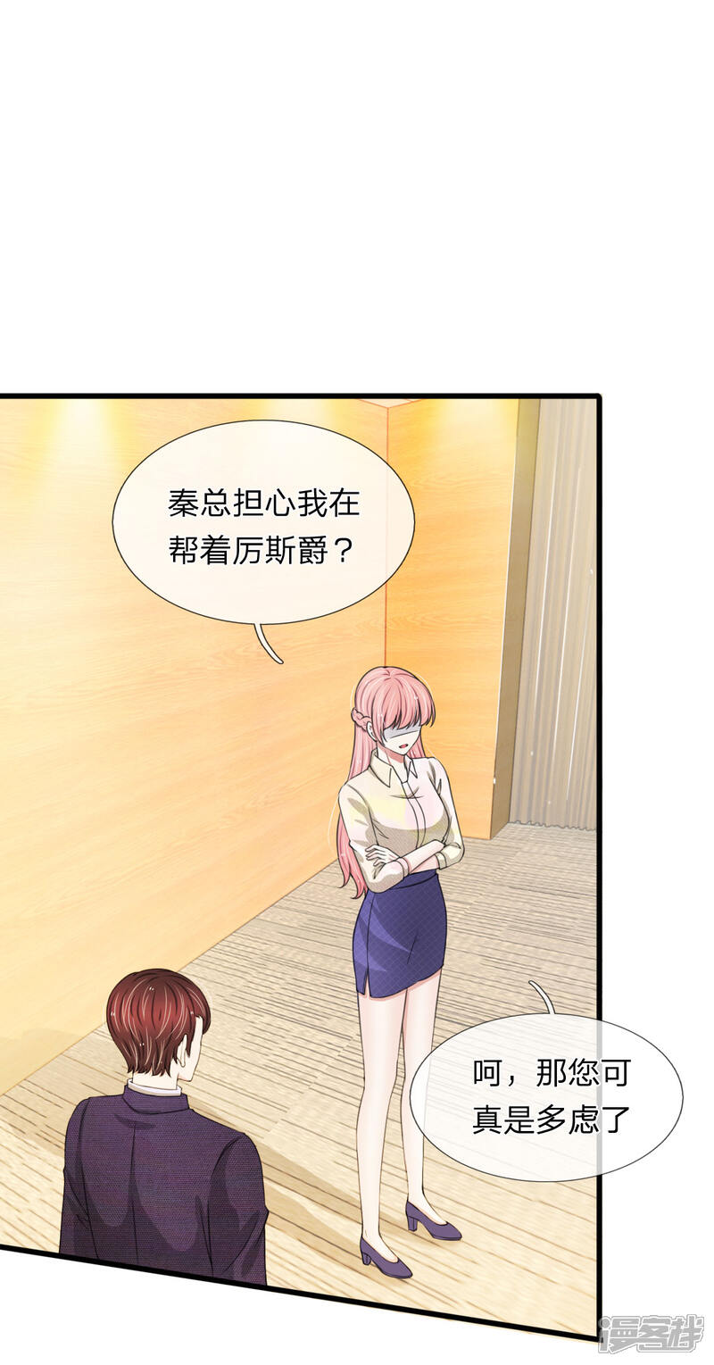 《宠你入骨这豪门，我不嫁了》第106话 真相越来越近 第10页