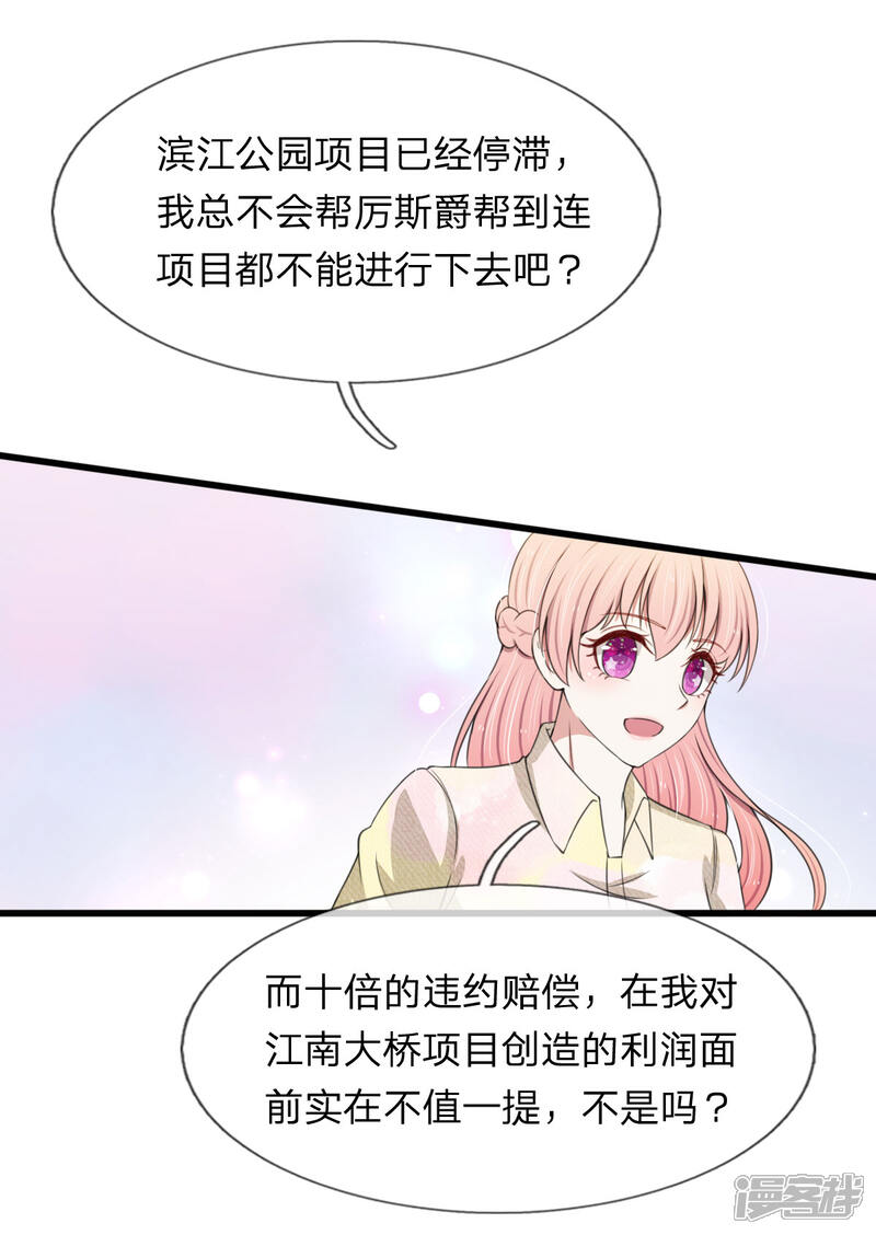《宠你入骨这豪门，我不嫁了》第106话 真相越来越近 第11页