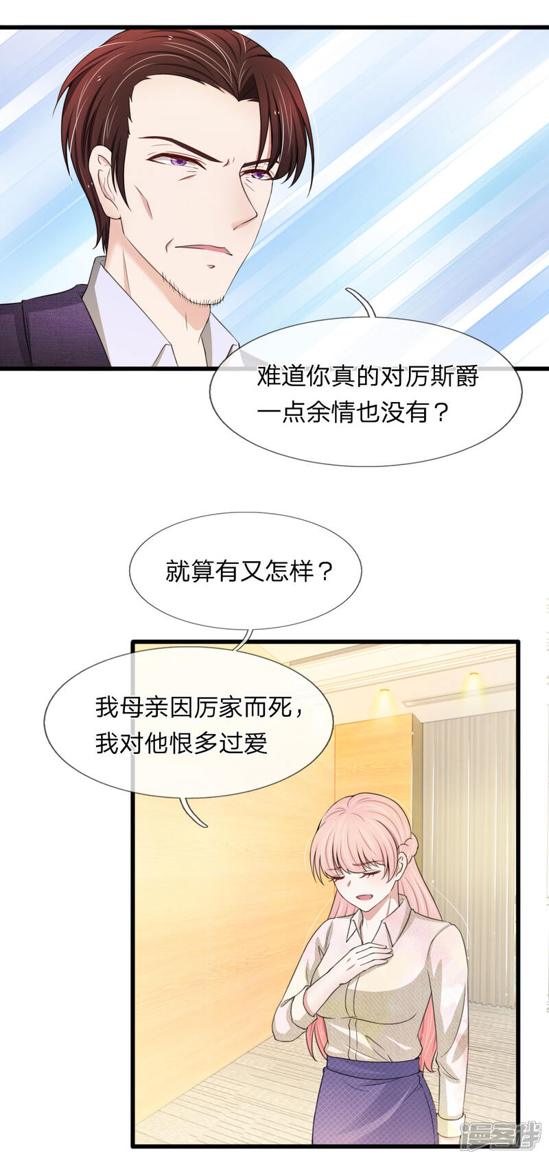 《宠你入骨这豪门，我不嫁了》第106话 真相越来越近 第12页