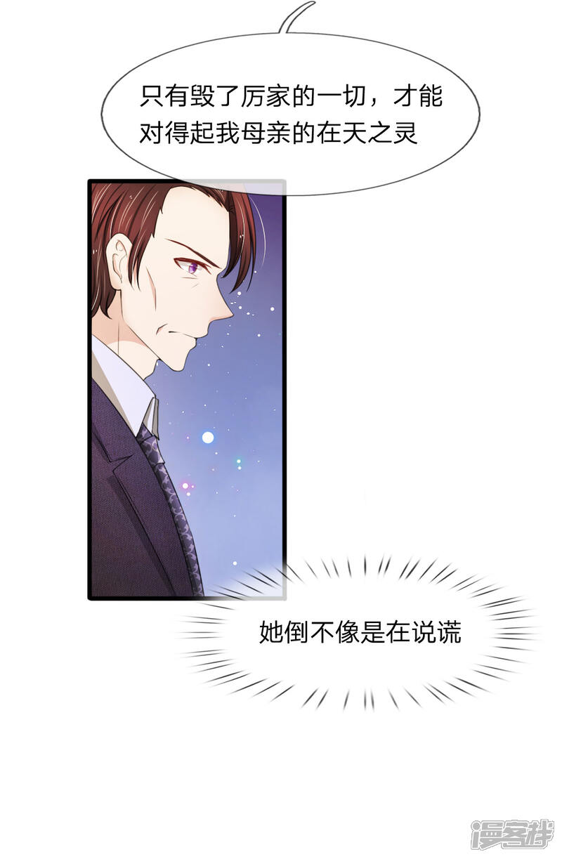 《宠你入骨这豪门，我不嫁了》第106话 真相越来越近 第13页