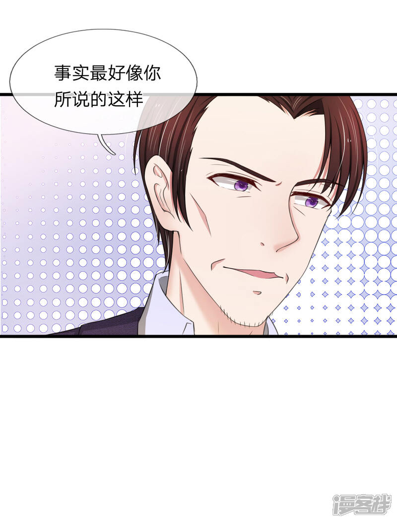 《宠你入骨这豪门，我不嫁了》第106话 真相越来越近 第14页