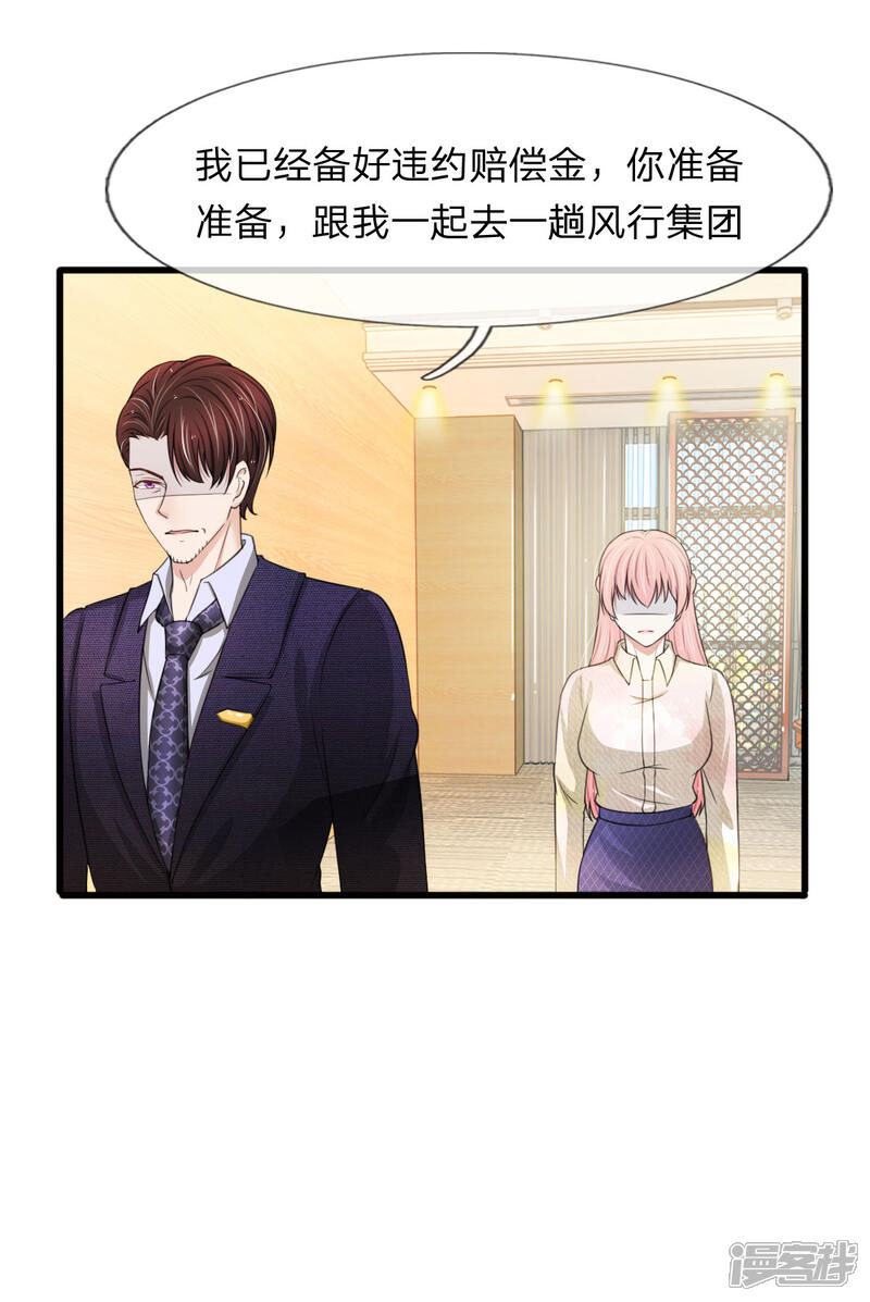 《宠你入骨这豪门，我不嫁了》第106话 真相越来越近 第15页