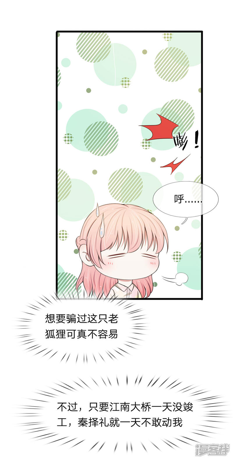 《宠你入骨这豪门，我不嫁了》第106话 真相越来越近 第16页