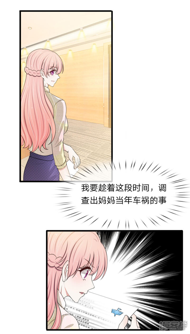 《宠你入骨这豪门，我不嫁了》第106话 真相越来越近 第17页