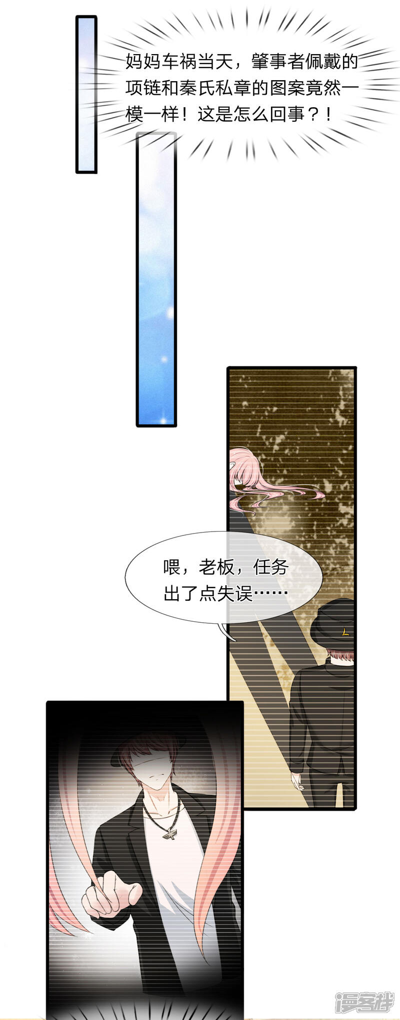 《宠你入骨这豪门，我不嫁了》第106话 真相越来越近 第18页