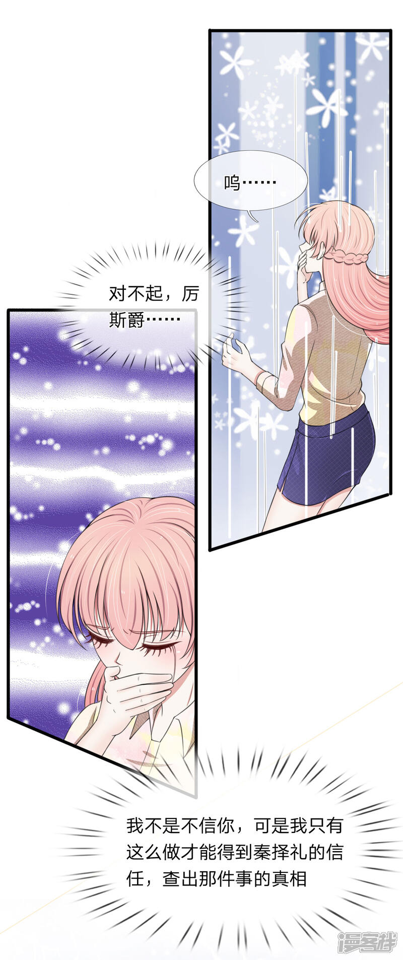 《宠你入骨这豪门，我不嫁了》第106话 真相越来越近 第3页