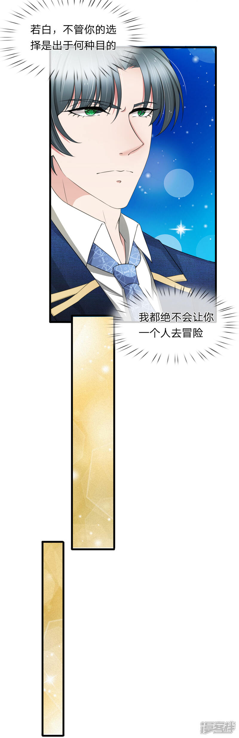 《宠你入骨这豪门，我不嫁了》第106话 真相越来越近 第6页