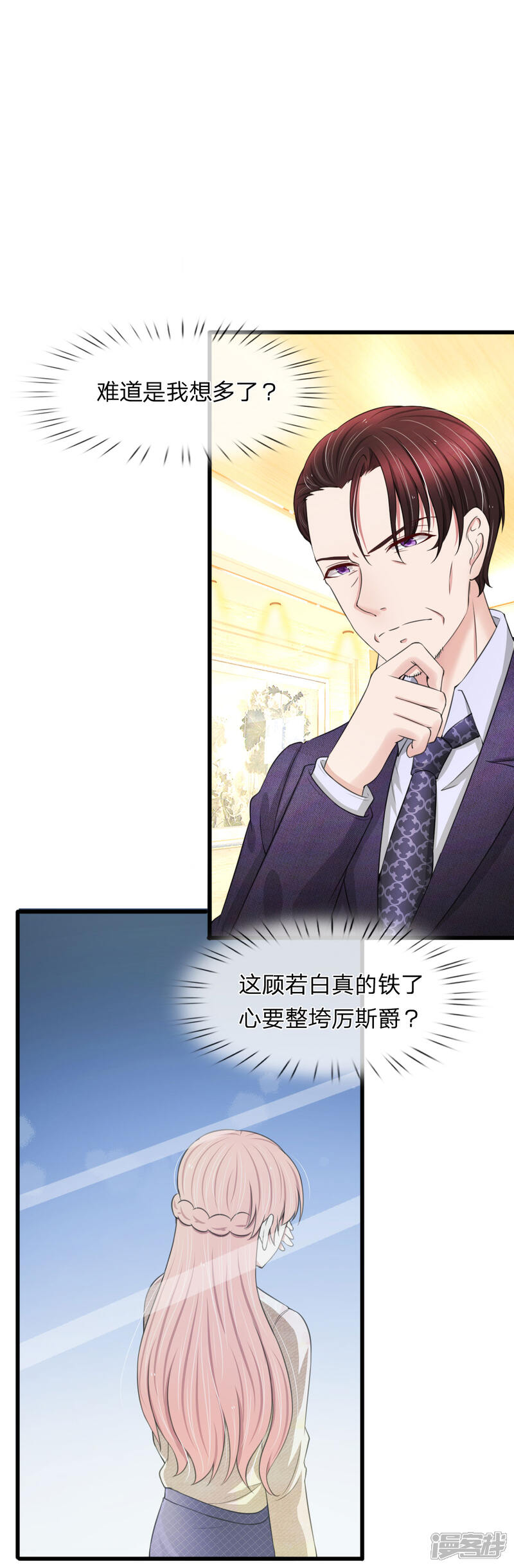 《宠你入骨这豪门，我不嫁了》第106话 真相越来越近 第7页