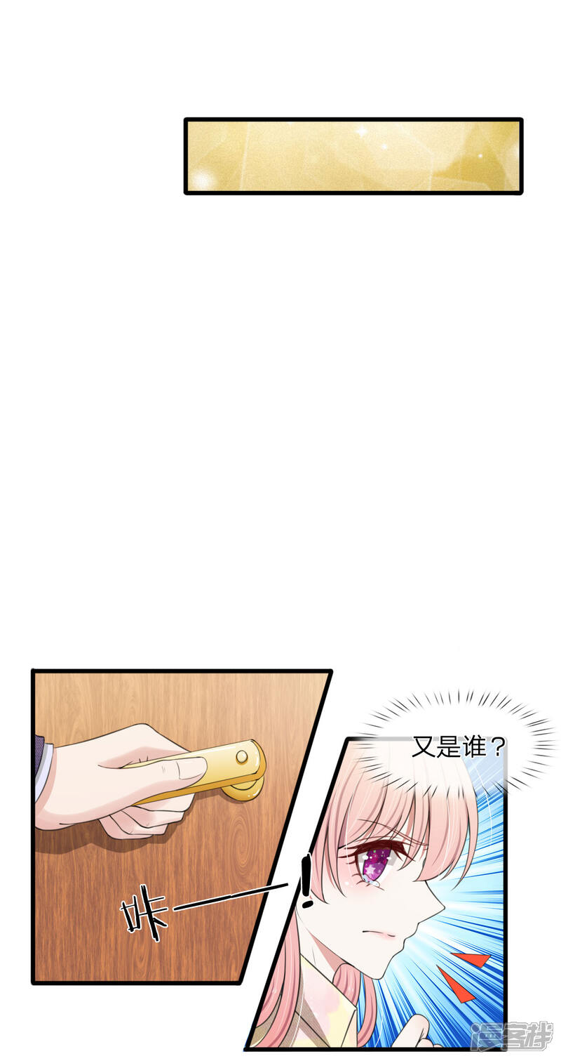 《宠你入骨这豪门，我不嫁了》第106话 真相越来越近 第8页