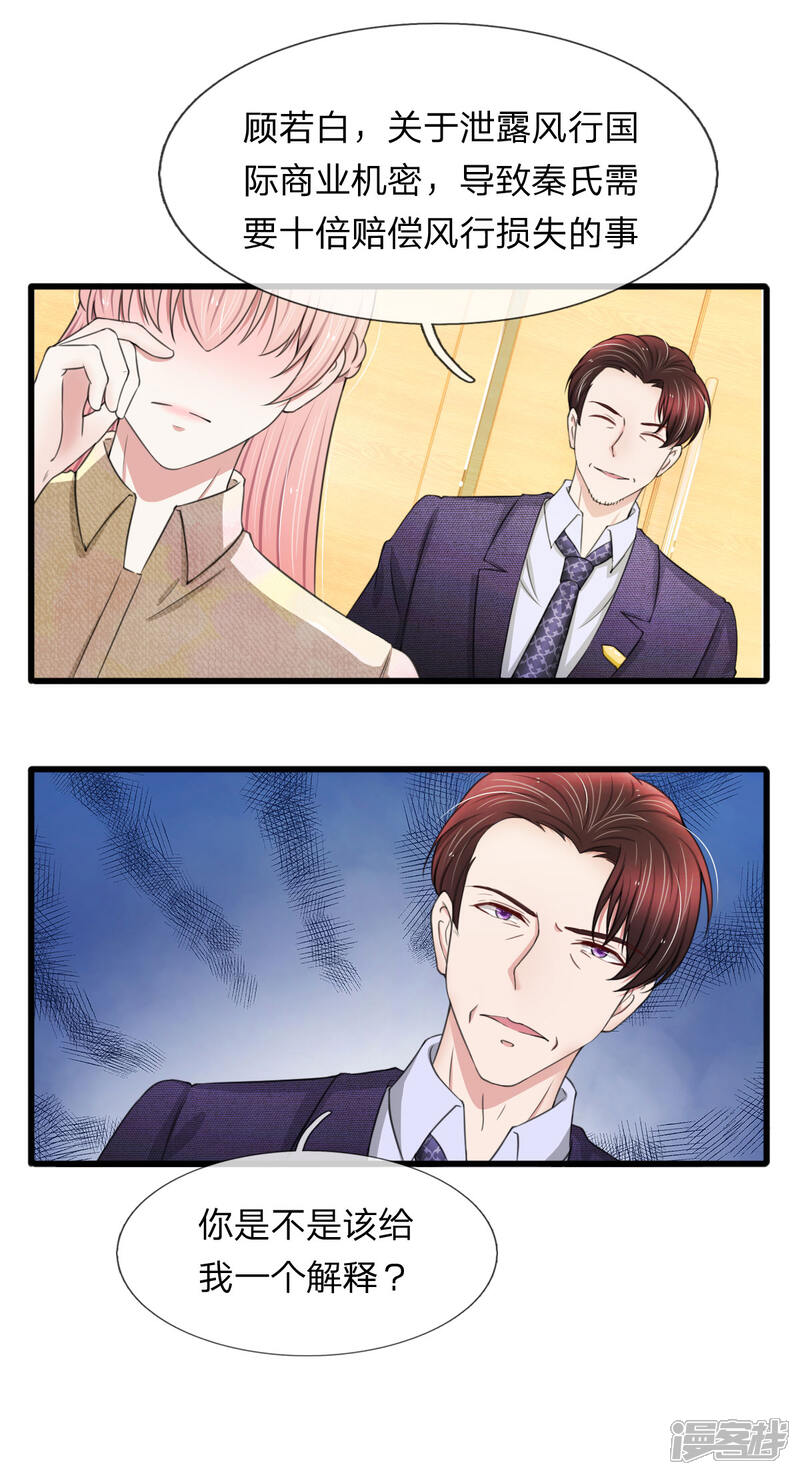 《宠你入骨这豪门，我不嫁了》第106话 真相越来越近 第9页