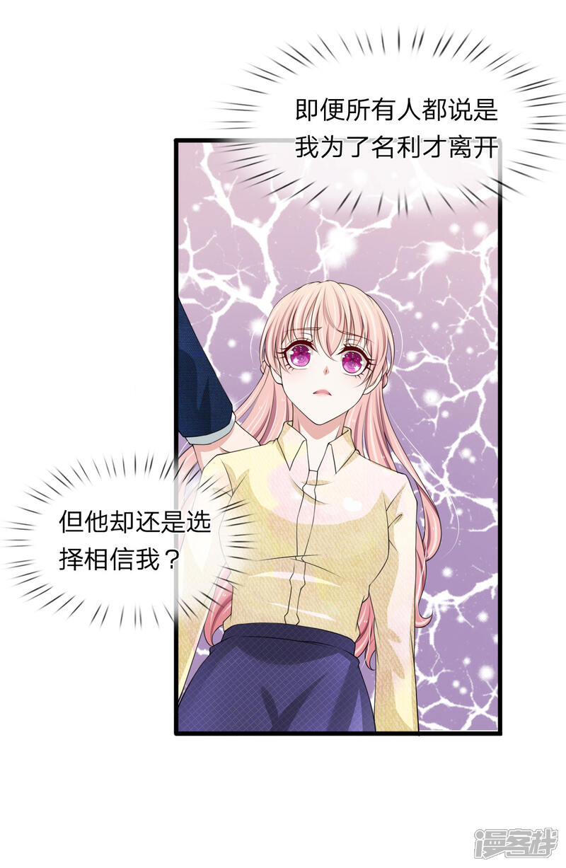《宠你入骨这豪门，我不嫁了》第105话 找上门的来的前男友 第10页