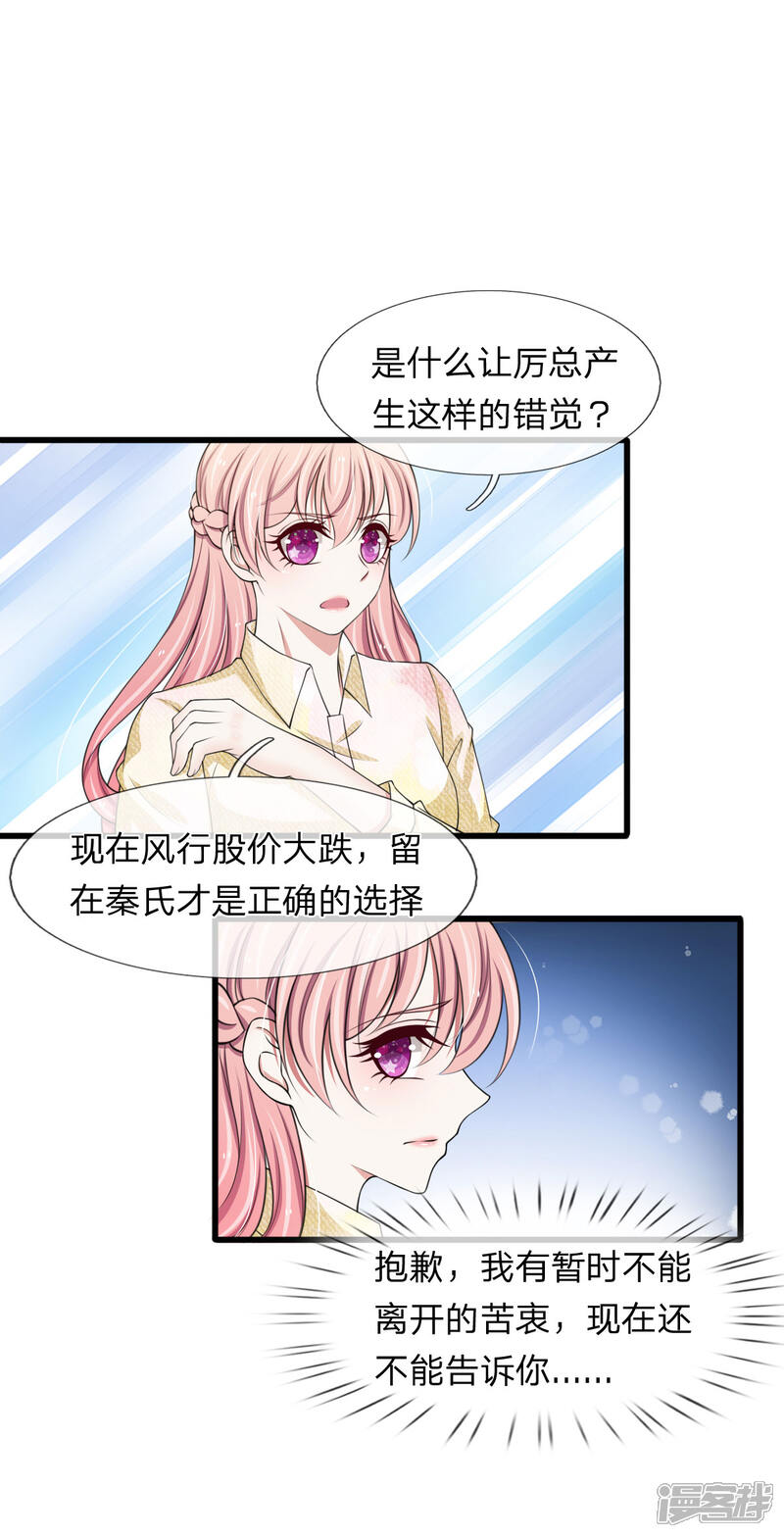 《宠你入骨这豪门，我不嫁了》第105话 找上门的来的前男友 第11页