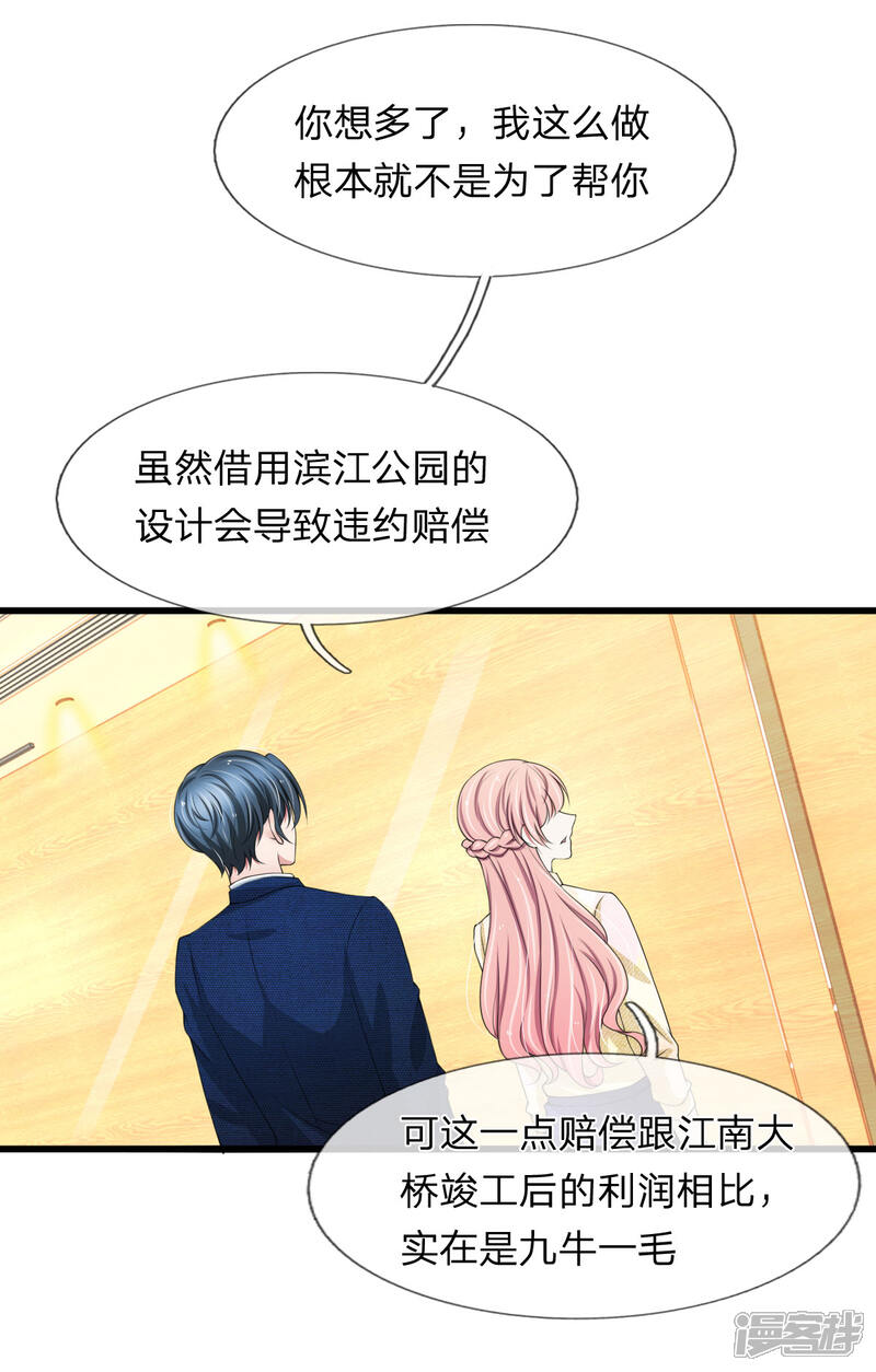 《宠你入骨这豪门，我不嫁了》第105话 找上门的来的前男友 第13页