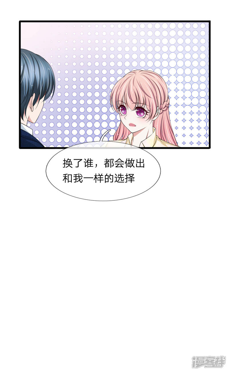 《宠你入骨这豪门，我不嫁了》第105话 找上门的来的前男友 第14页