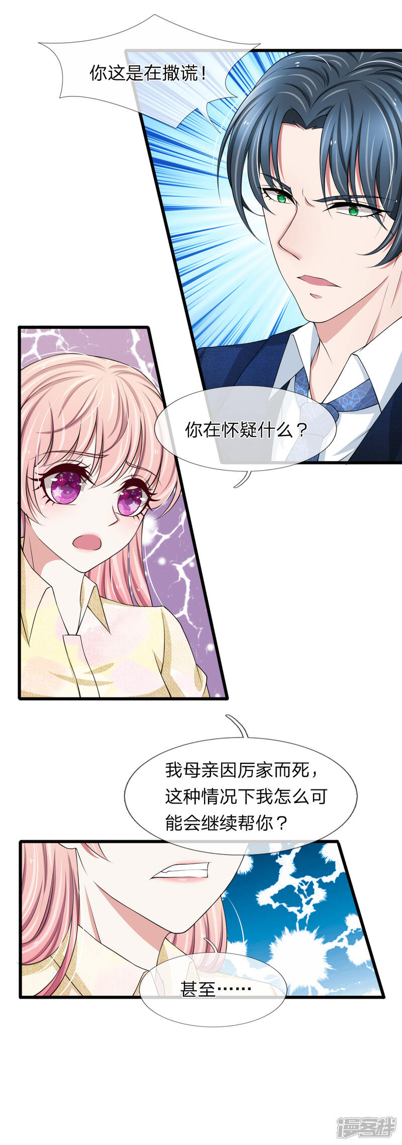 《宠你入骨这豪门，我不嫁了》第105话 找上门的来的前男友 第15页