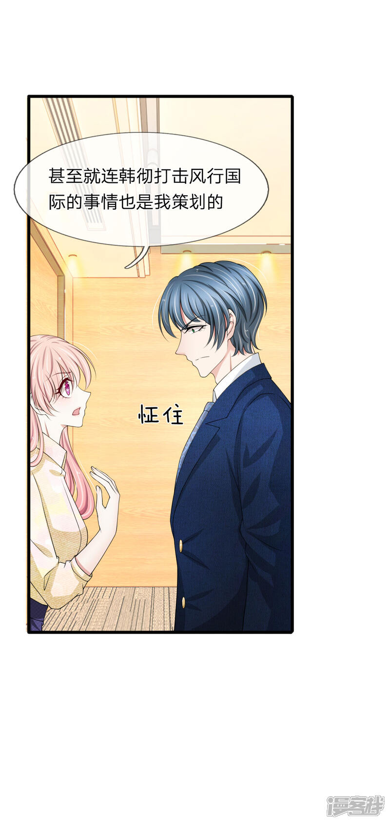 《宠你入骨这豪门，我不嫁了》第105话 找上门的来的前男友 第16页
