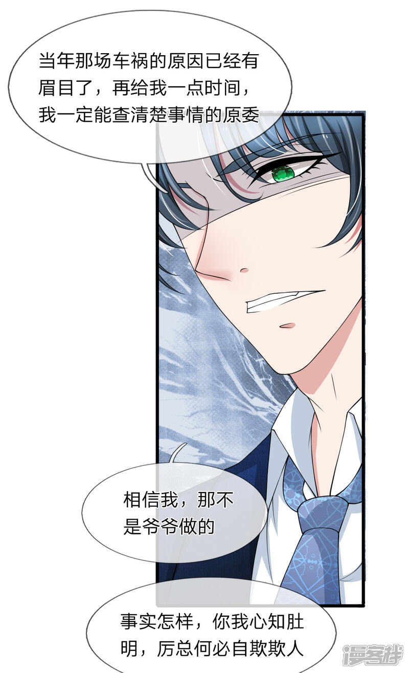 《宠你入骨这豪门，我不嫁了》第105话 找上门的来的前男友 第17页