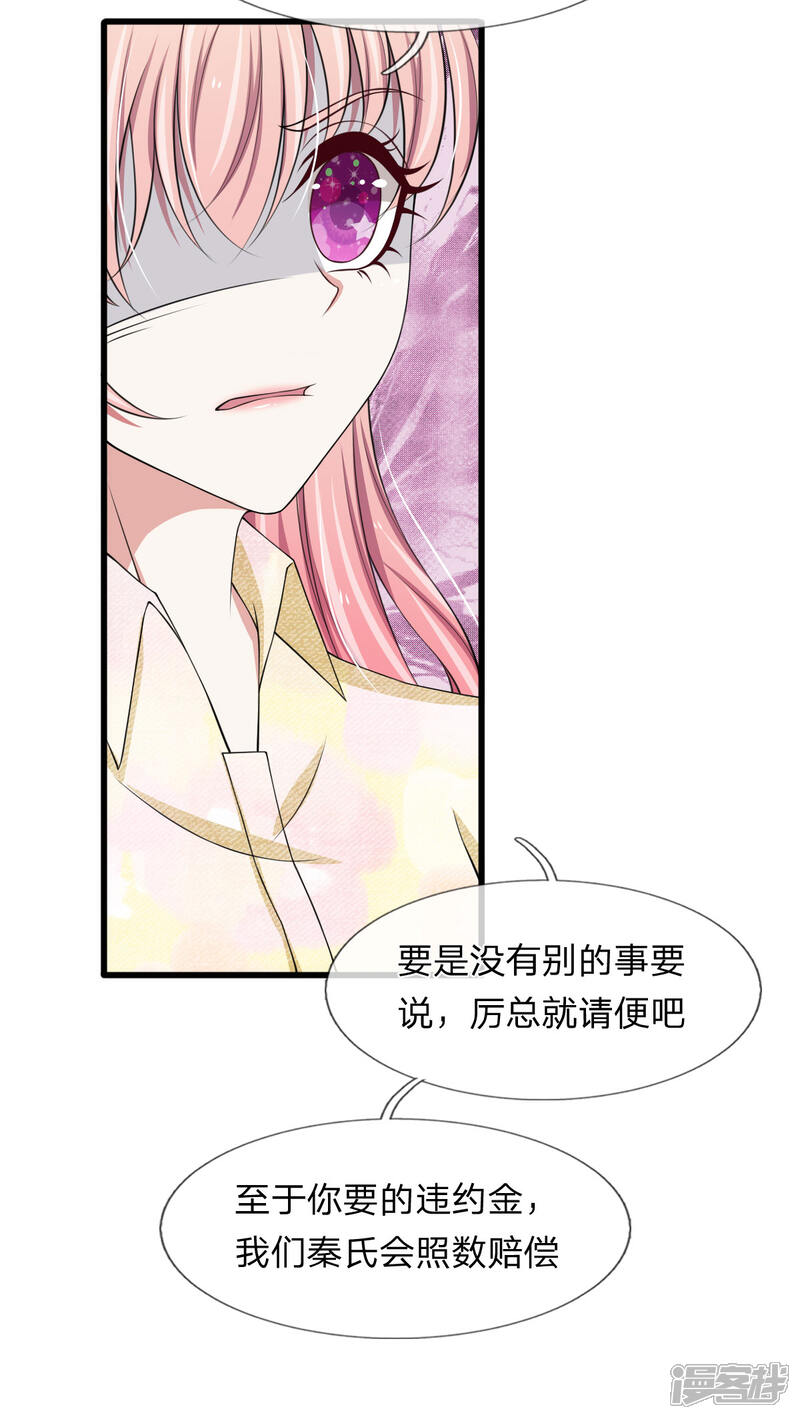 《宠你入骨这豪门，我不嫁了》第105话 找上门的来的前男友 第18页