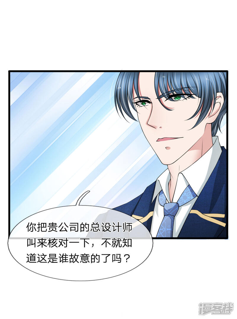 《宠你入骨这豪门，我不嫁了》第105话 找上门的来的前男友 第1页