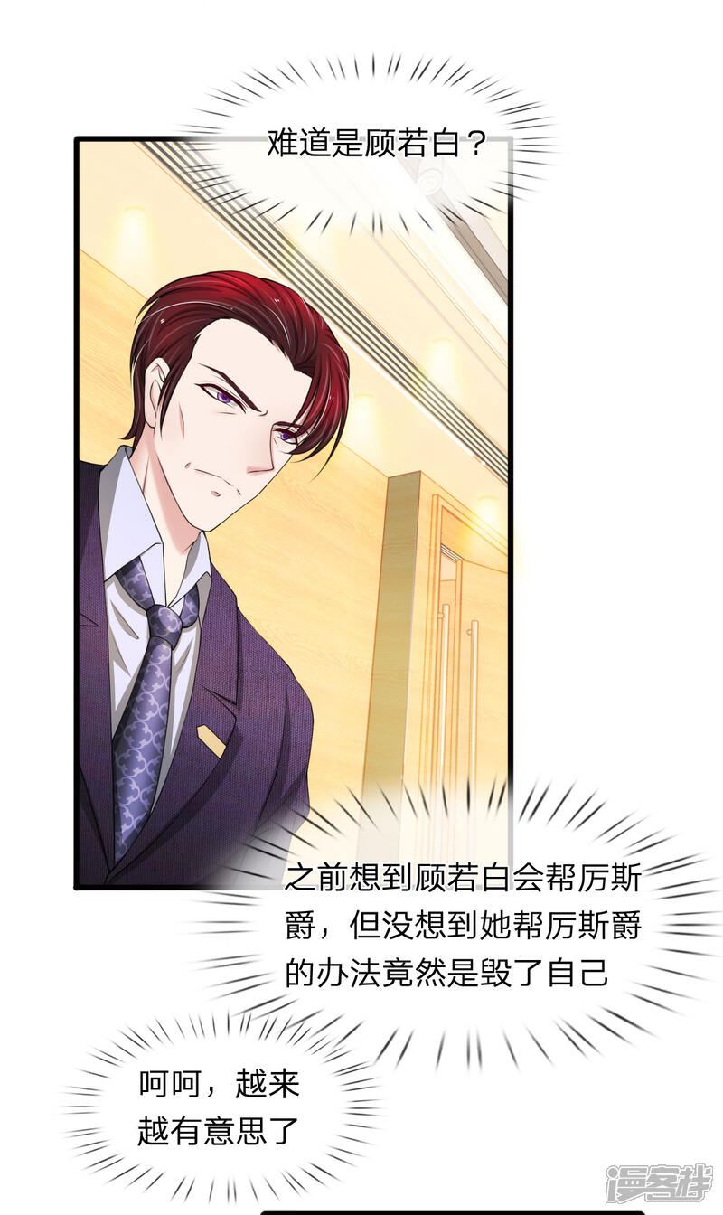 《宠你入骨这豪门，我不嫁了》第105话 找上门的来的前男友 第2页