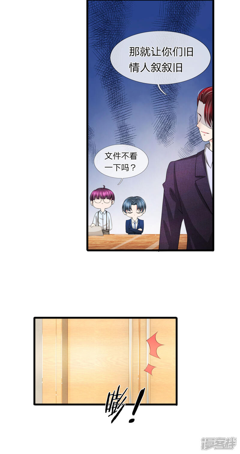 《宠你入骨这豪门，我不嫁了》第105话 找上门的来的前男友 第3页